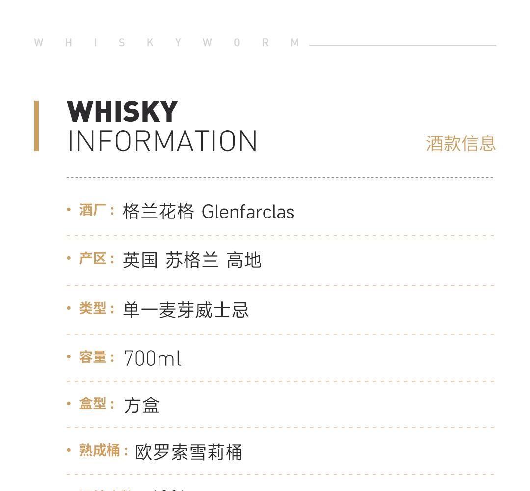 【精选雪莉】Glenfarclas 格兰花格大师精选雪莉桶单一麦芽威士忌
