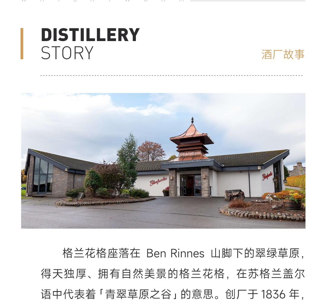 【精选雪莉】Glenfarclas 格兰花格大师精选雪莉桶单一麦芽威士忌