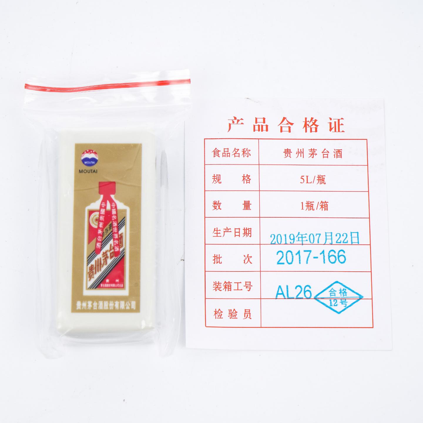 贵州茅台·2019年 小批量勾兑 巴拿马国际金奖100周年纪念 5L