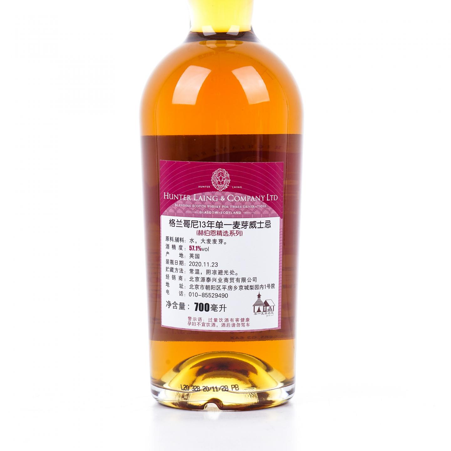 Glengoyne 格兰哥尼 13年 2007-2020 HL