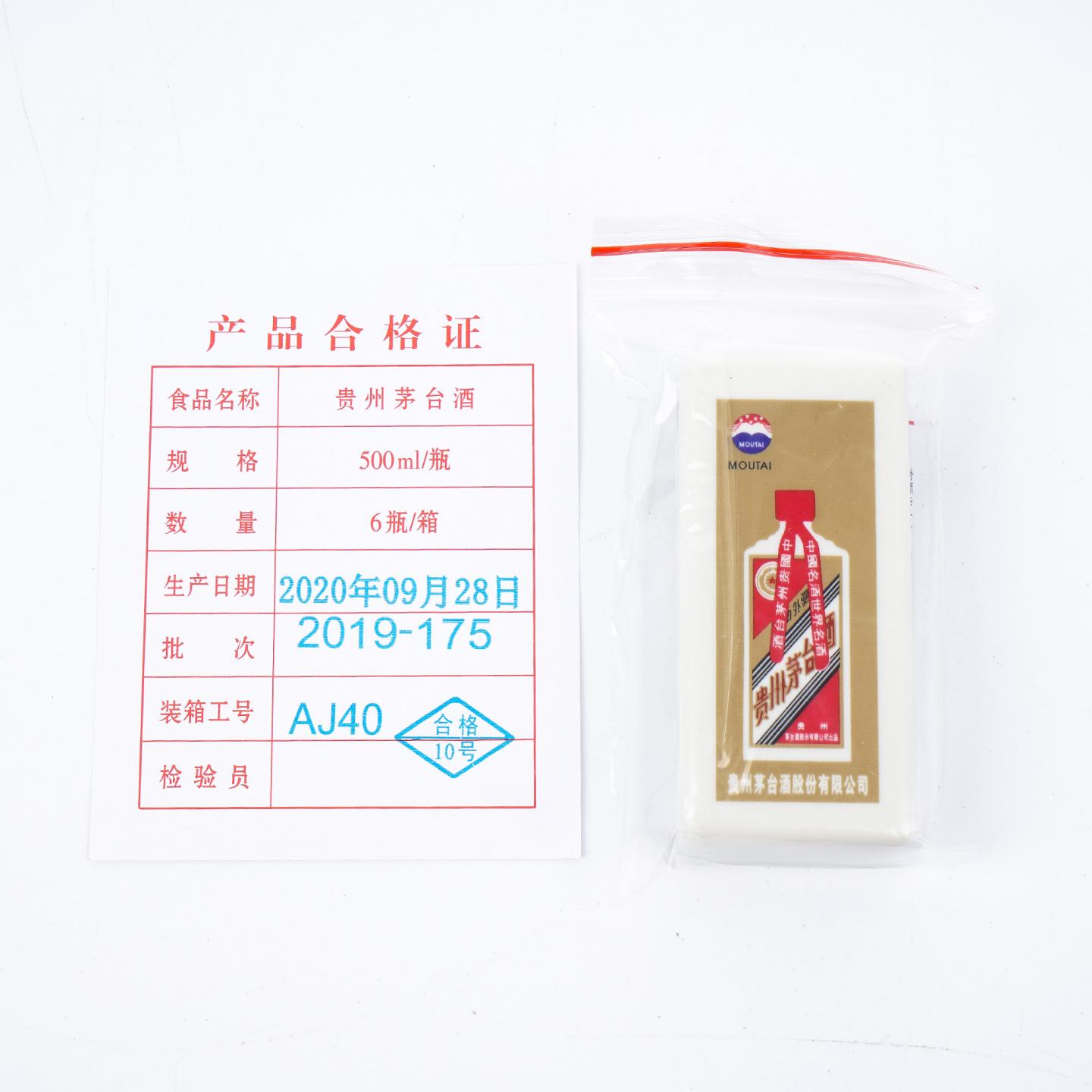 贵州茅台·2020年 中木珍品 6支组