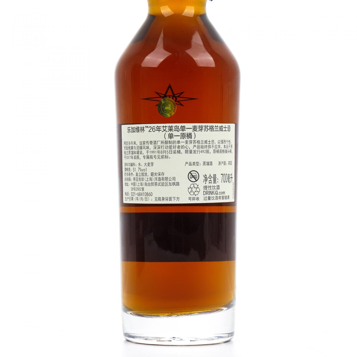 Lagavulin 乐加维林 26年 1991-2017 星星标 单桶#3479 行货 700ml