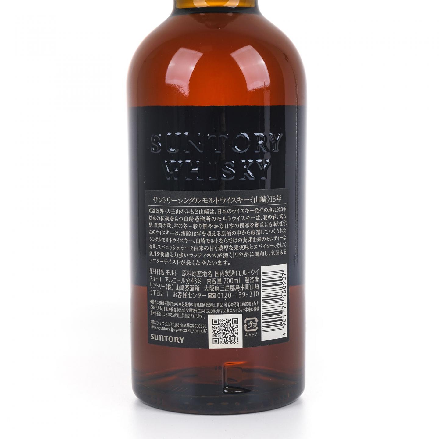 山崎 18年 金字黑标 700ml