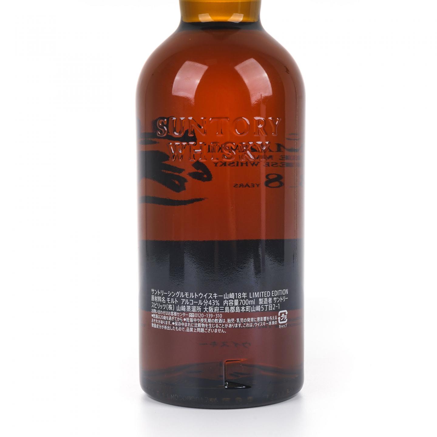 山崎 18年 Limited Edition 限量版 礼盒