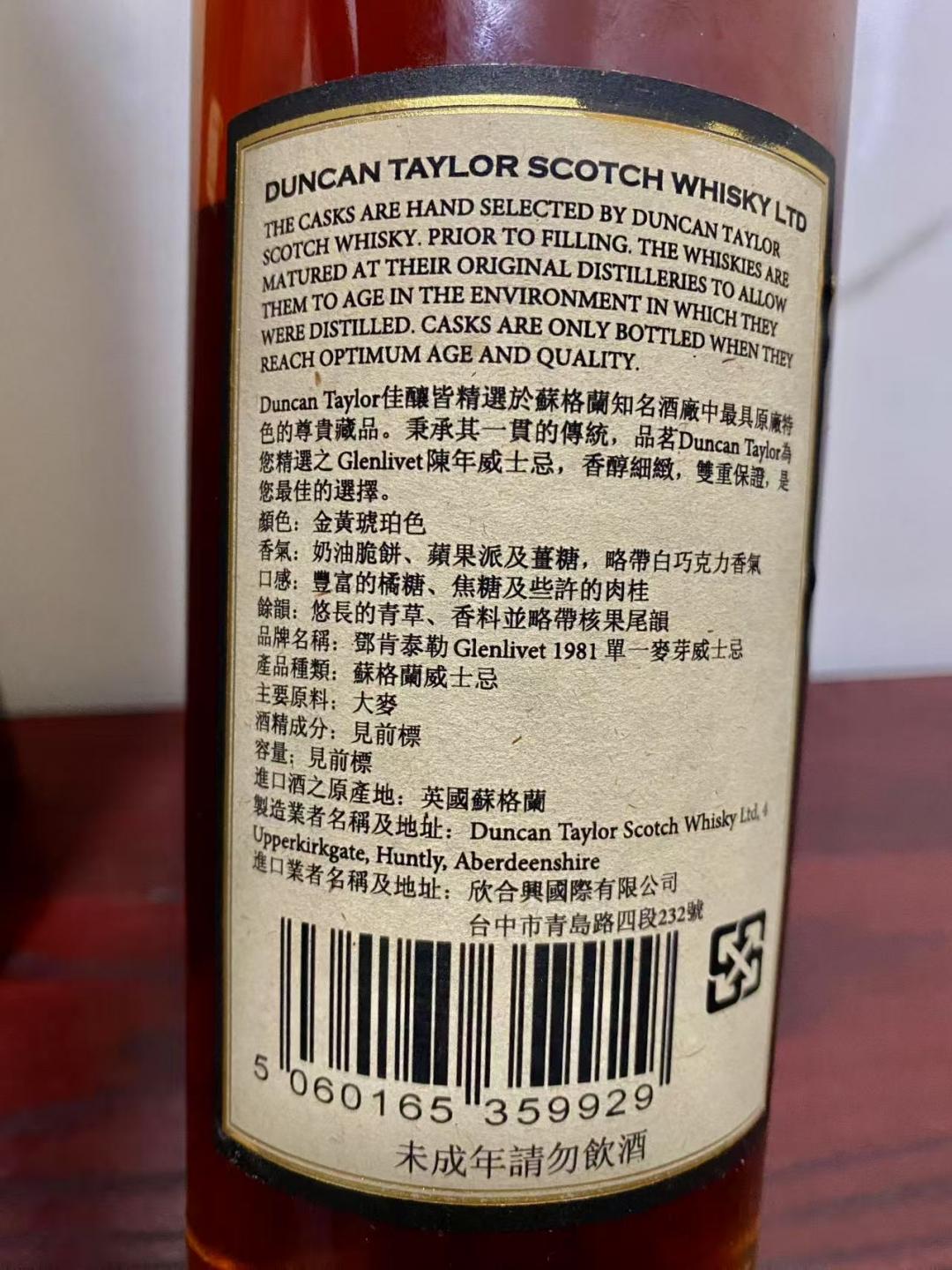 1981年格兰利威30年单一麦芽威士忌46.4度700ml