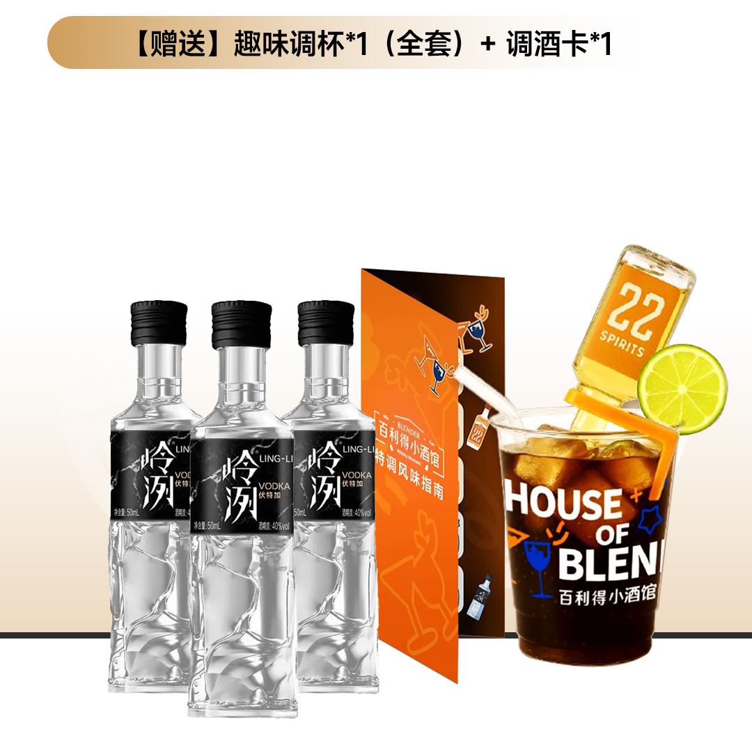 【买3赠2】LingLie 岭冽伏特加 50ml 3瓶装