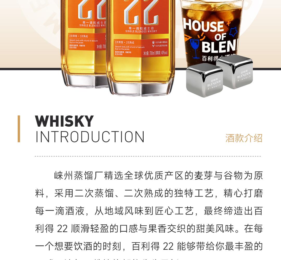 【买2赠3】Blender 2瓶装700ml百利得22单一调和威士忌