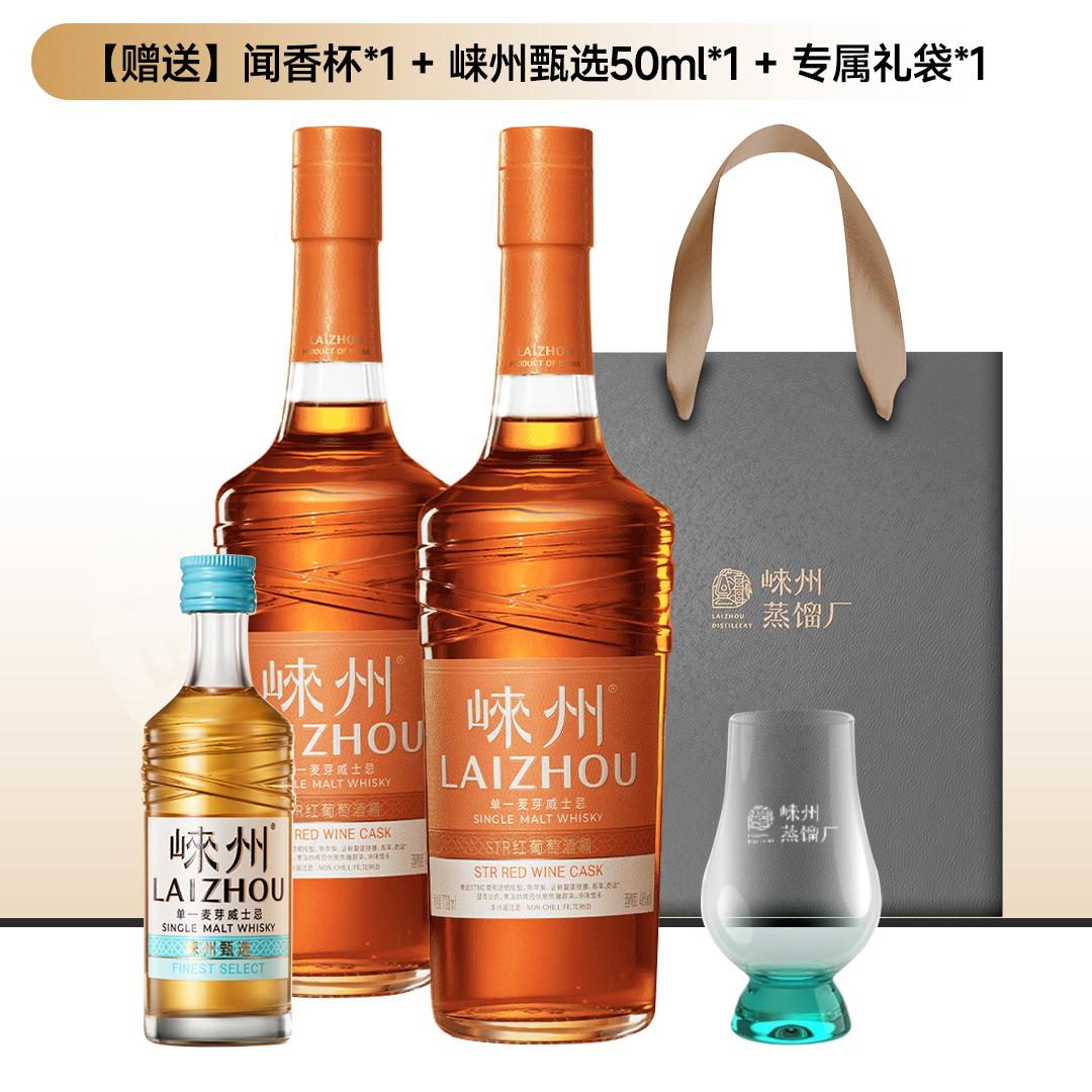 【买2赠3】LaiZhou 崃州STR红酒桶2瓶装单一麦芽威士忌