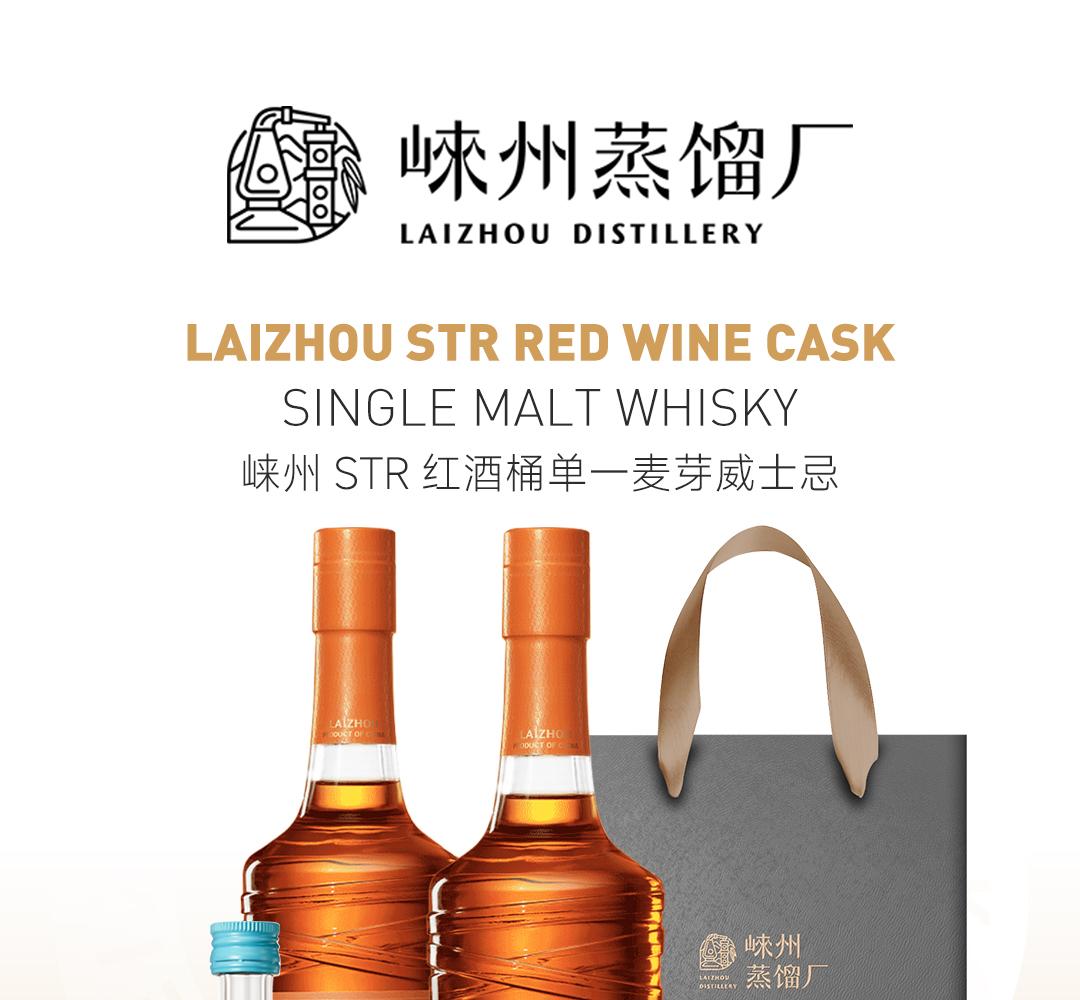 【买2赠3】LaiZhou 崃州STR红酒桶2瓶装单一麦芽威士忌