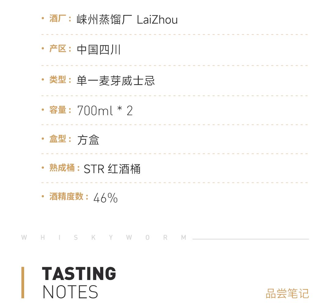 【买2赠3】LaiZhou 崃州STR红酒桶2瓶装单一麦芽威士忌