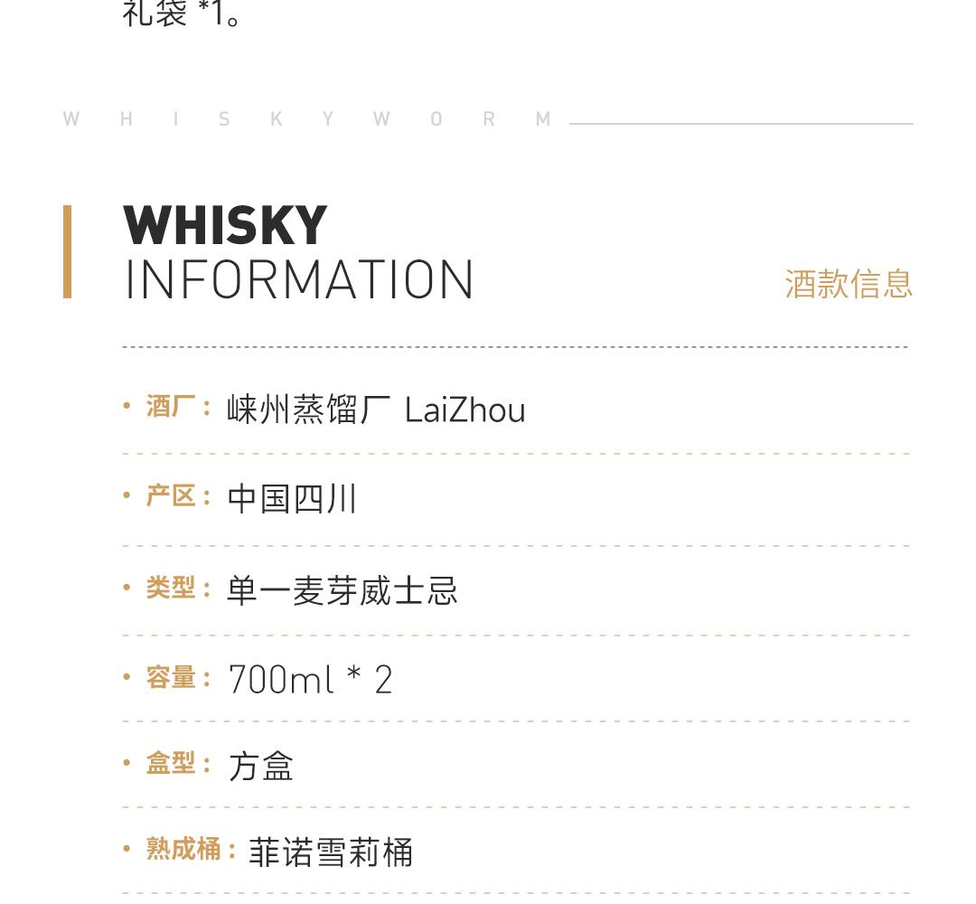 【买2赠3】LaiZhou 崃州Fino菲诺雪莉桶2瓶装单一麦芽威士忌