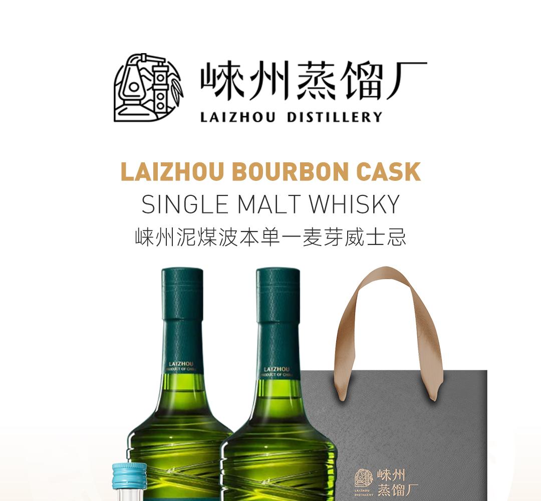 【买2赠3】LaiZhou 崃州泥煤波本2瓶装单一麦芽威士忌