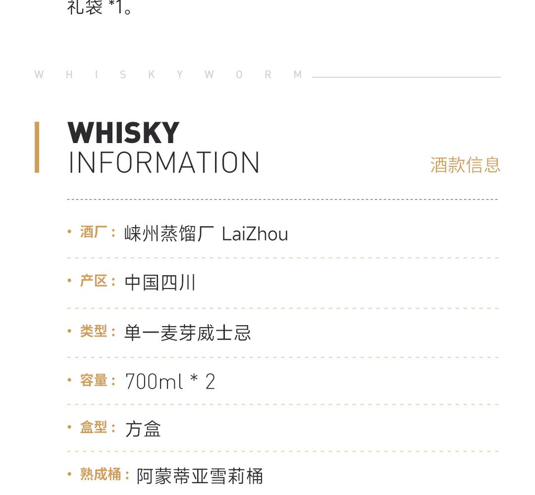 【买2赠3】LaiZhou 崃州阿蒙蒂亚雪莉桶2瓶装单一麦芽威士忌