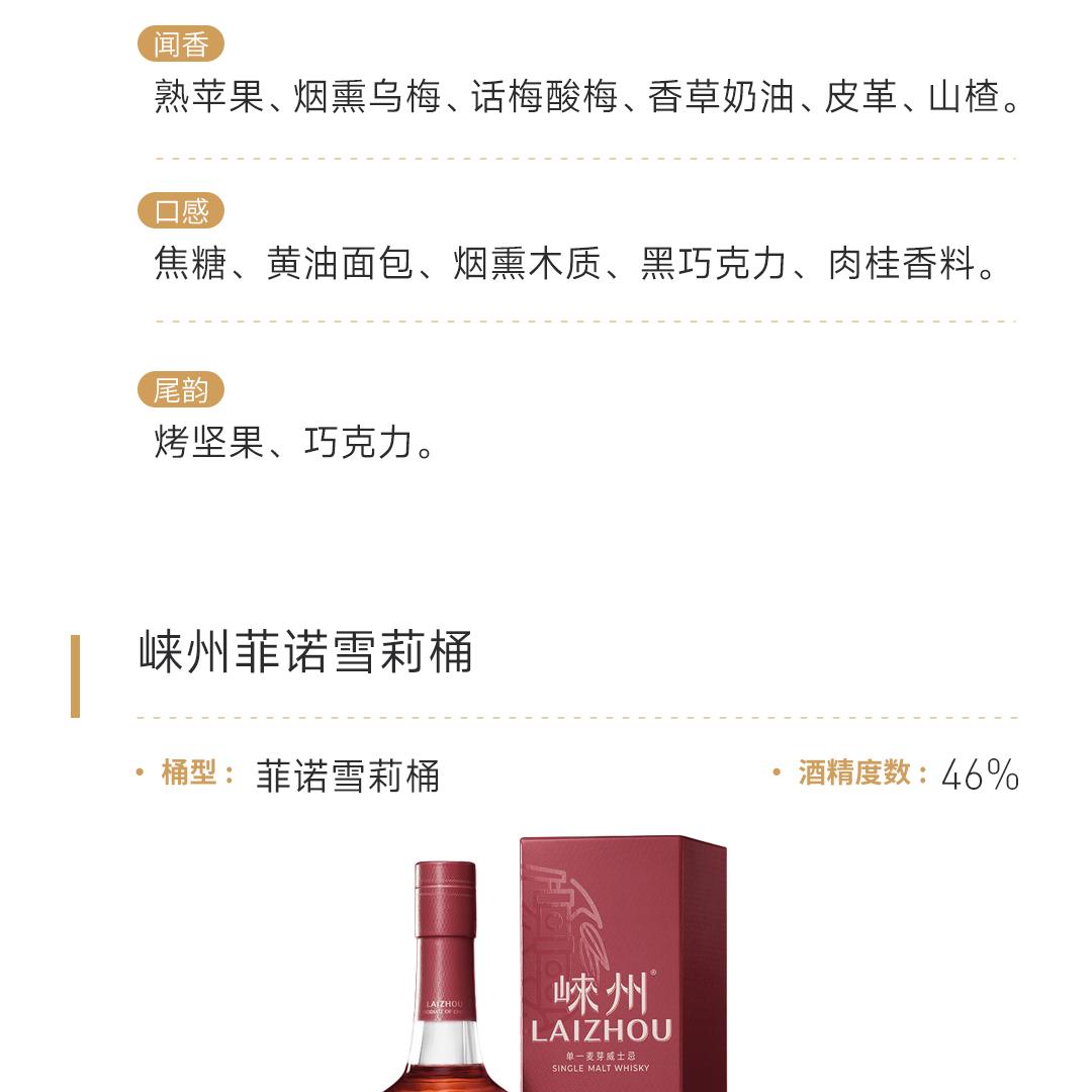 【买5赠8】Lai Zhou 崃州单一麦芽威士忌全系列组合套装