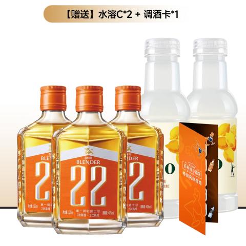 【买3赠3】Blender 3瓶装125ml百利得22单一调和威士忌