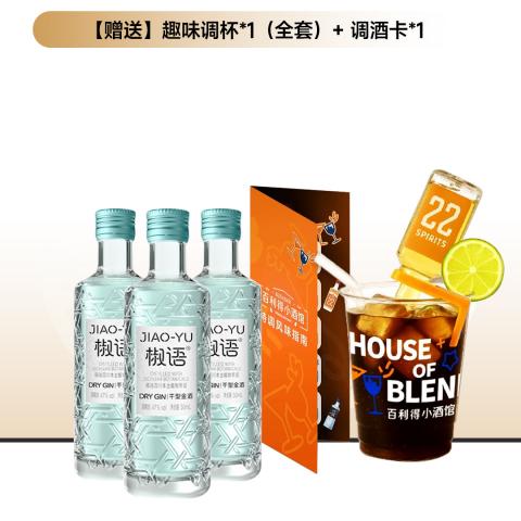 【买3赠2】JiaoYu 椒语干型金酒 50ml 3瓶装