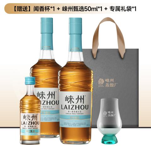 【买2赠3】LaiZhou 崃州甄选2瓶装单一麦芽威士忌