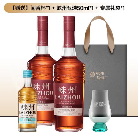 【买2赠3】LaiZhou 崃州Fino菲诺雪莉桶2瓶装单一麦芽威士忌