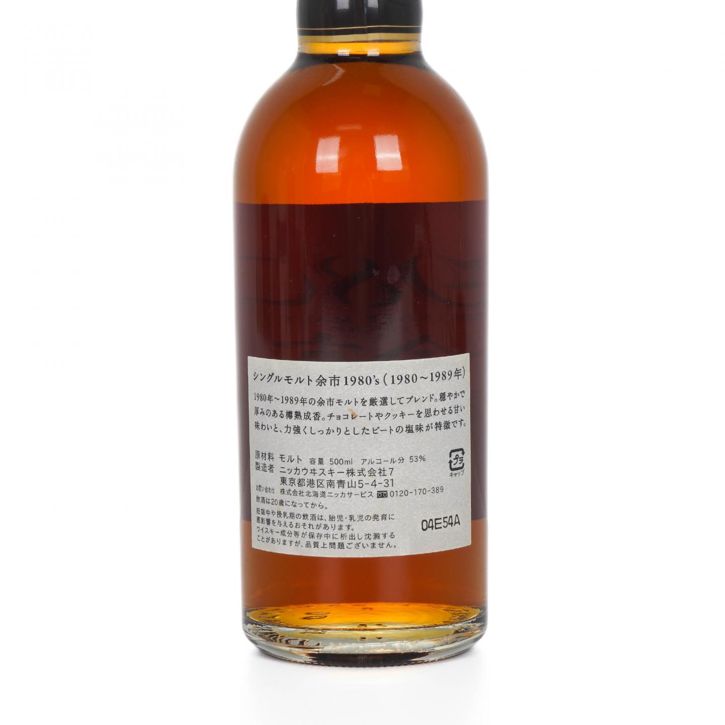 余市 1980’s 1980~1989 500ml