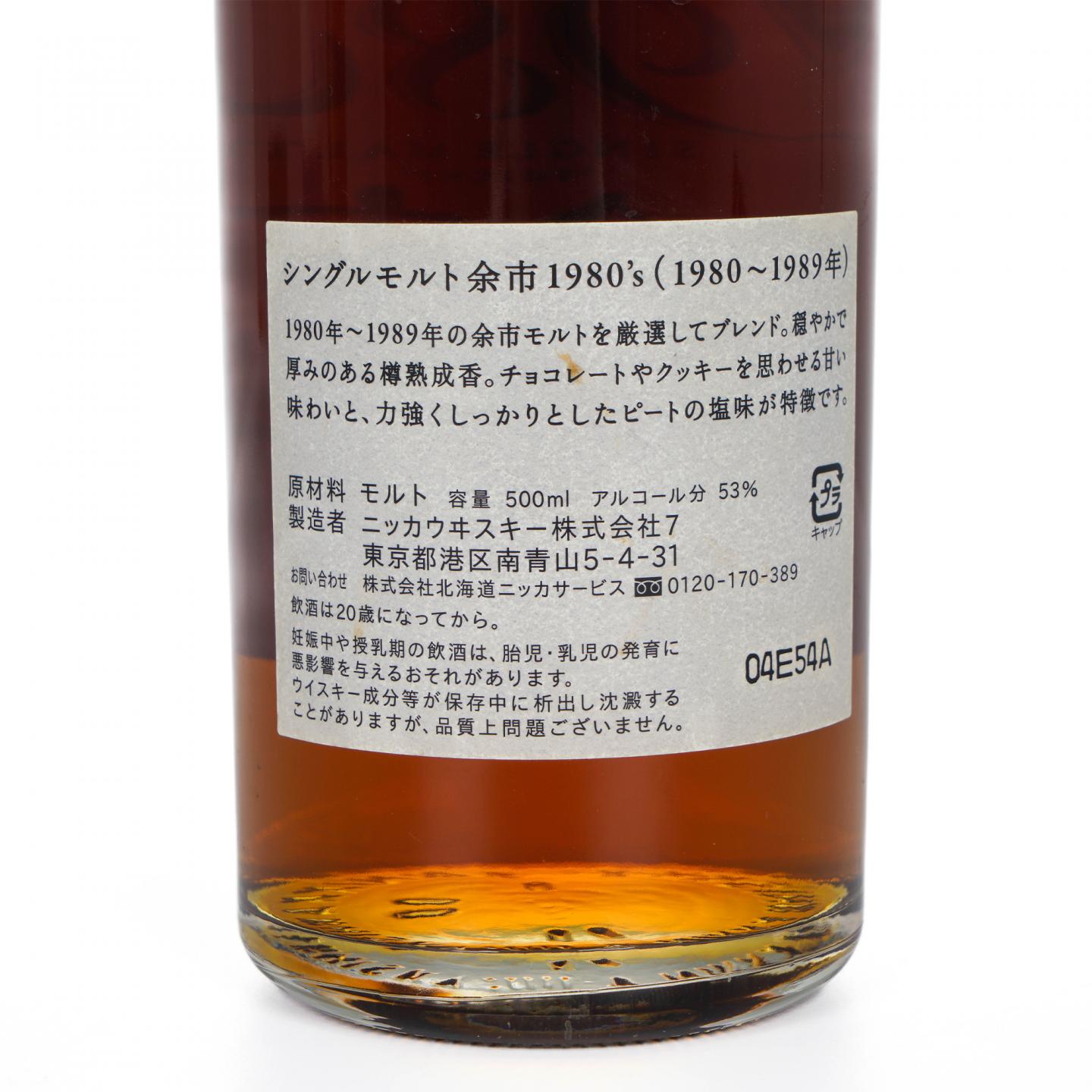 余市 1980’s 1980~1989 500ml