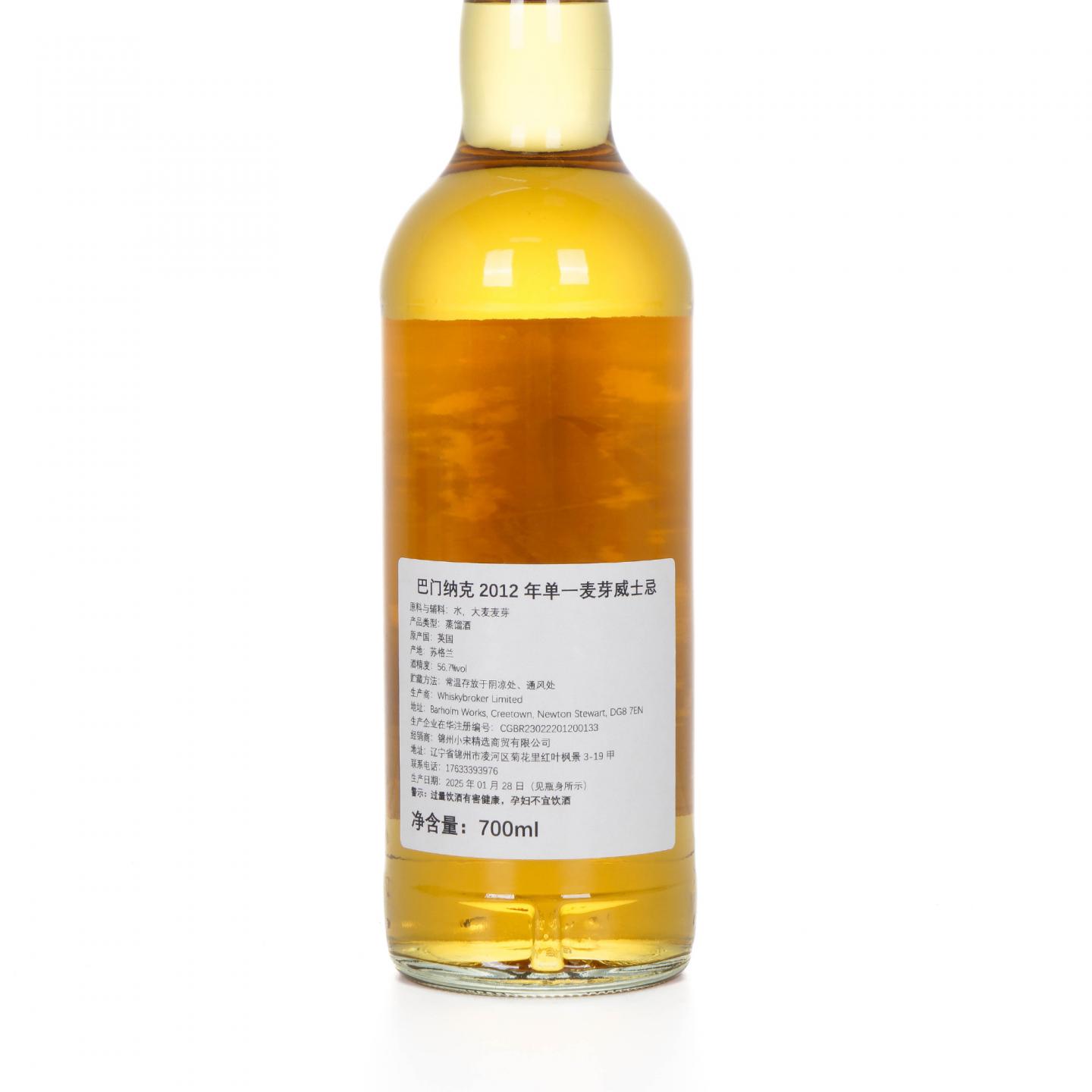 Balmenach 巴门纳克 2012-2025 NSpS 行货