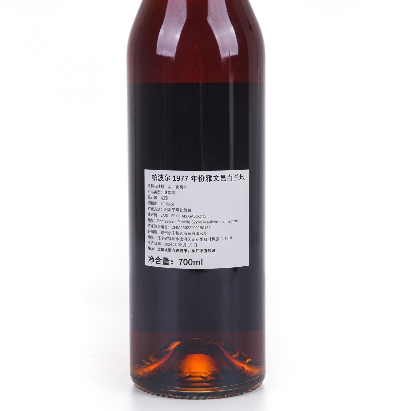 Domaine de papolle 帕波尔 1977-2024 年份雅文邑 Nsps 行货