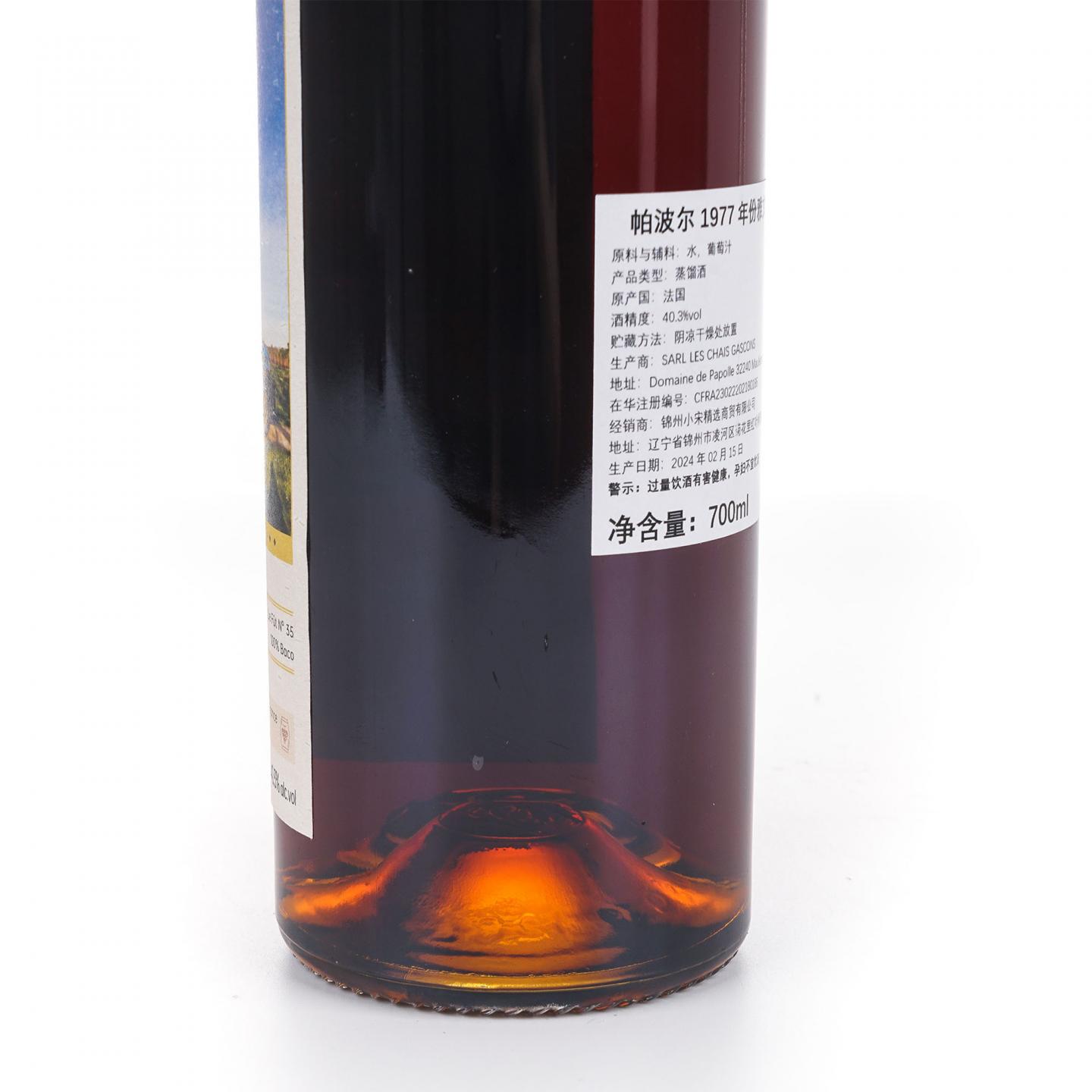 Domaine de papolle 帕波尔 1977-2024 年份雅文邑 Nsps 行货