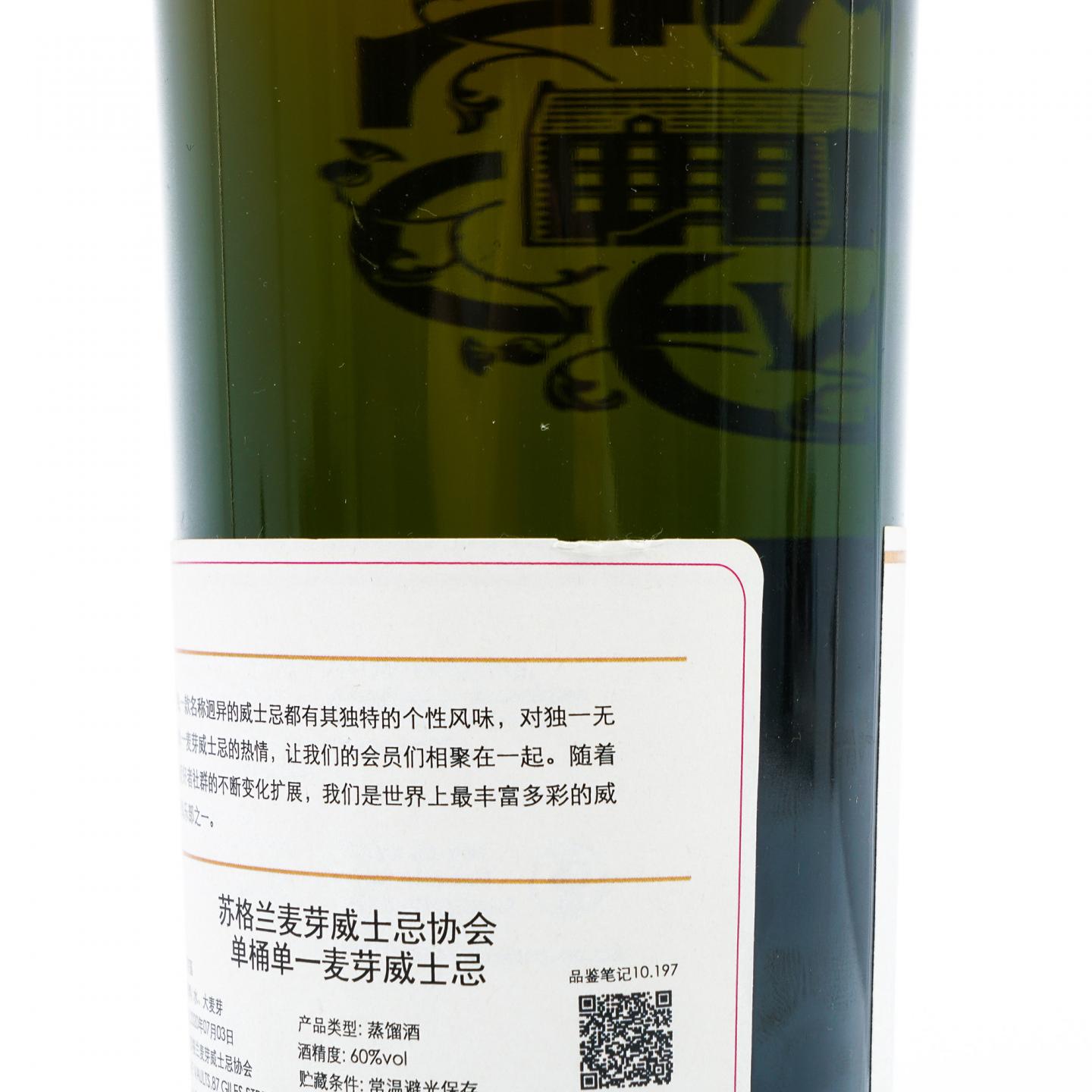 SMWS 10.197 布纳哈本 6年 2013