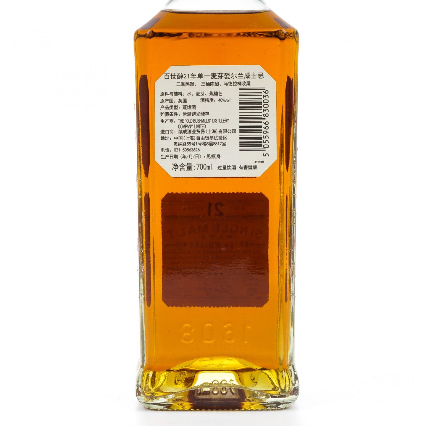 Bushmills 布什米尔 21年 2021 爱尔兰威士忌
