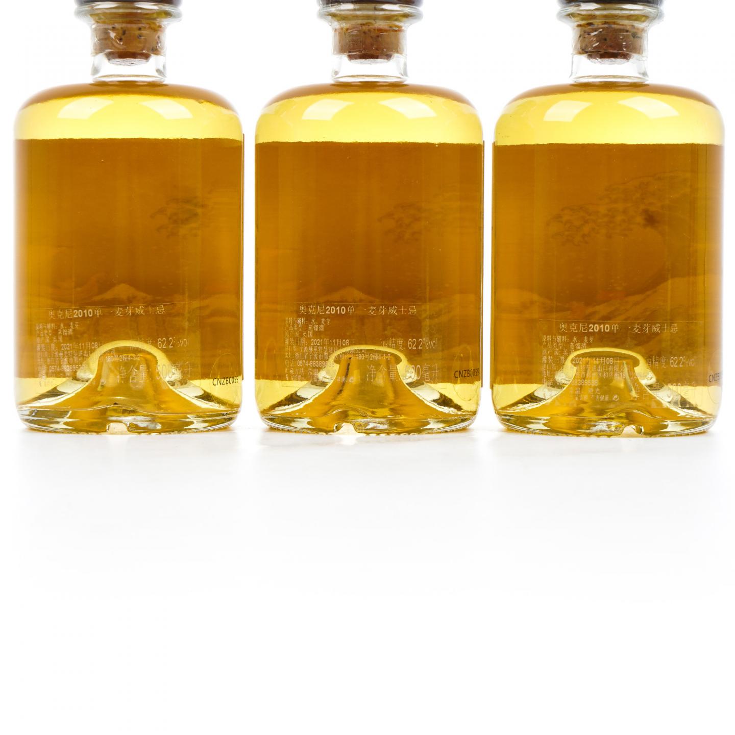 Orkney 奥克尼秘密酒厂 11年 2010-2021 3瓶组*500ml