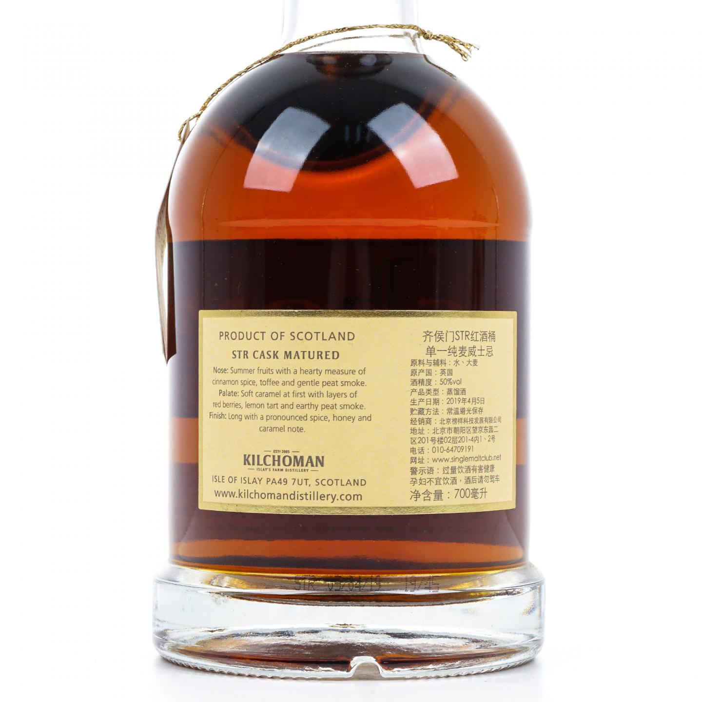 Kilchoman 齐侯门 2019 STR红酒桶