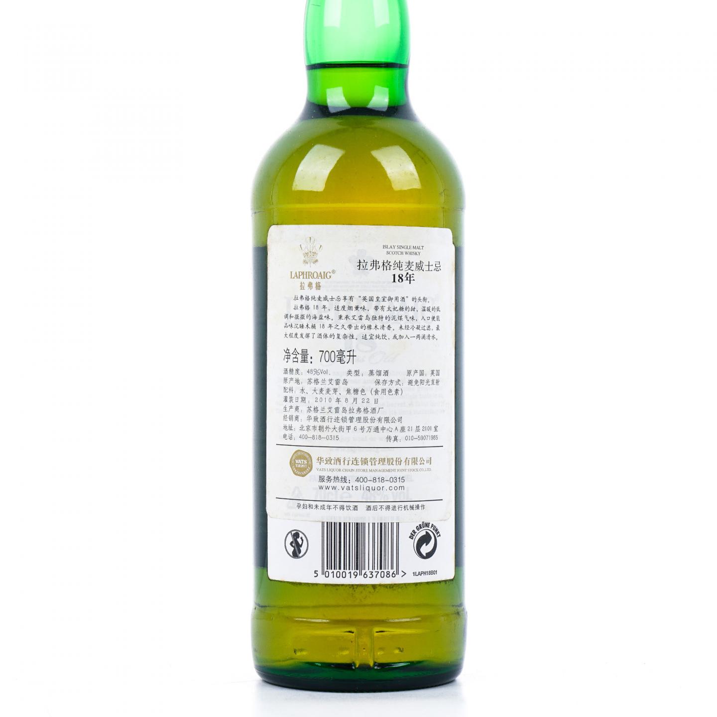 Laphroaig 拉弗格 18年 绿筒系列