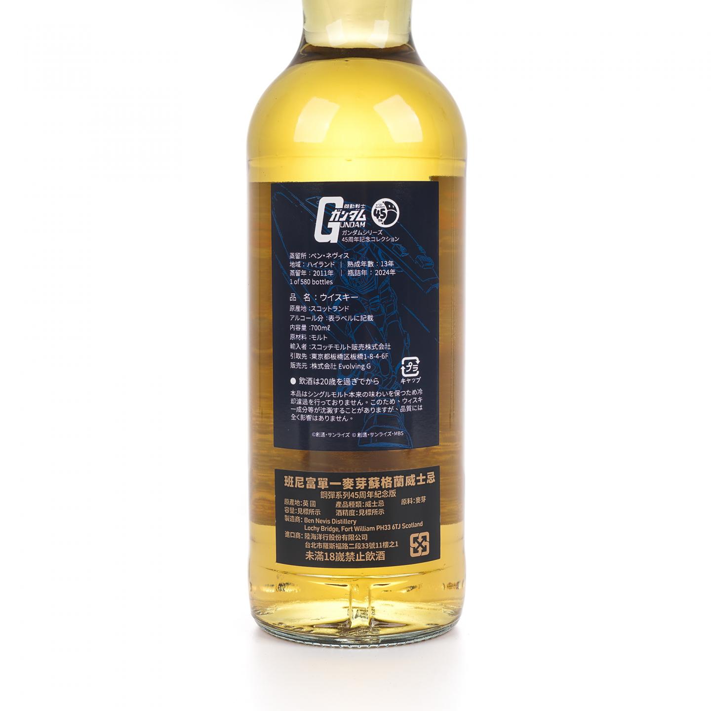 Ben Nevis 本尼维斯 2011-2024 波本桶#1863 高达45周年纪念