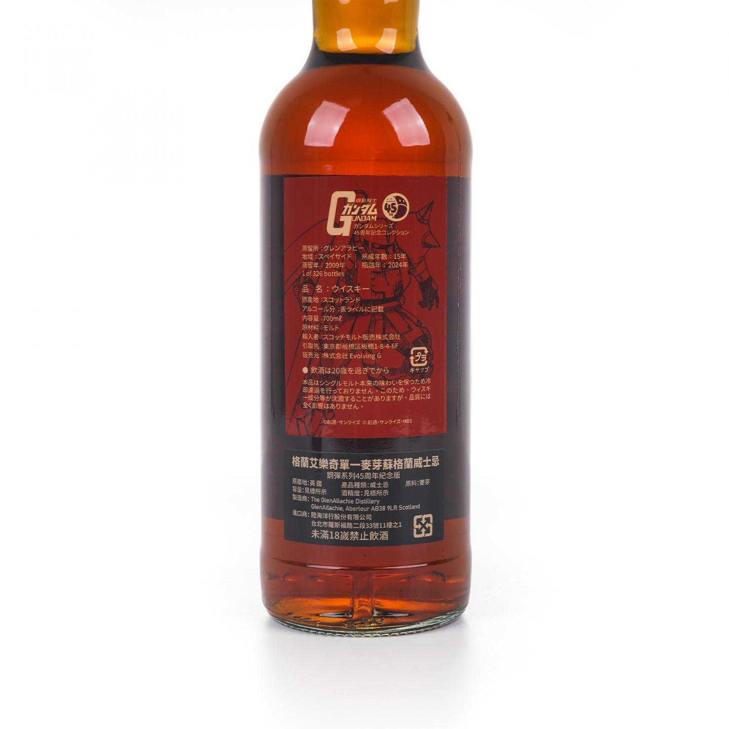 Glenallachie 格兰纳里奇 15年 2009-2024 初填雪莉桶 高达45周年