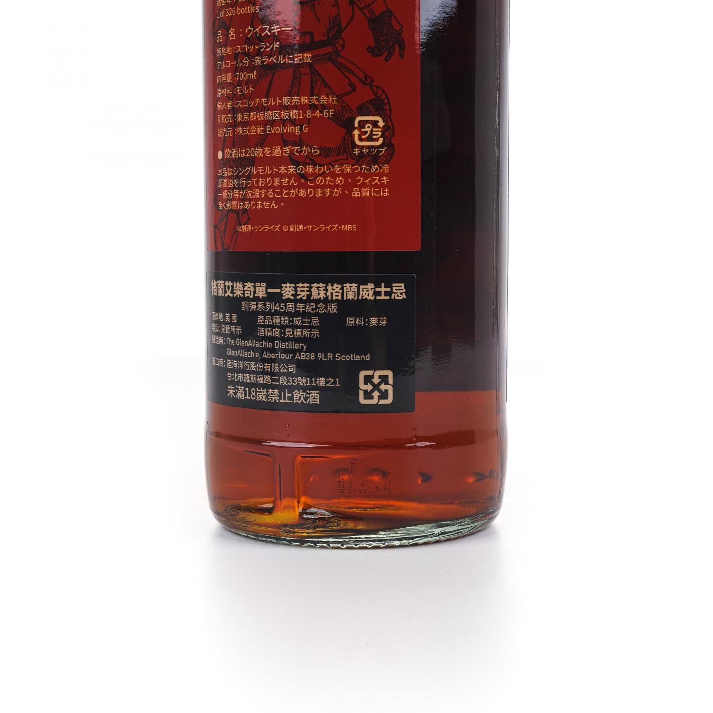 Glenallachie 格兰纳里奇 15年 2009-2024 初填雪莉桶 高达45周年