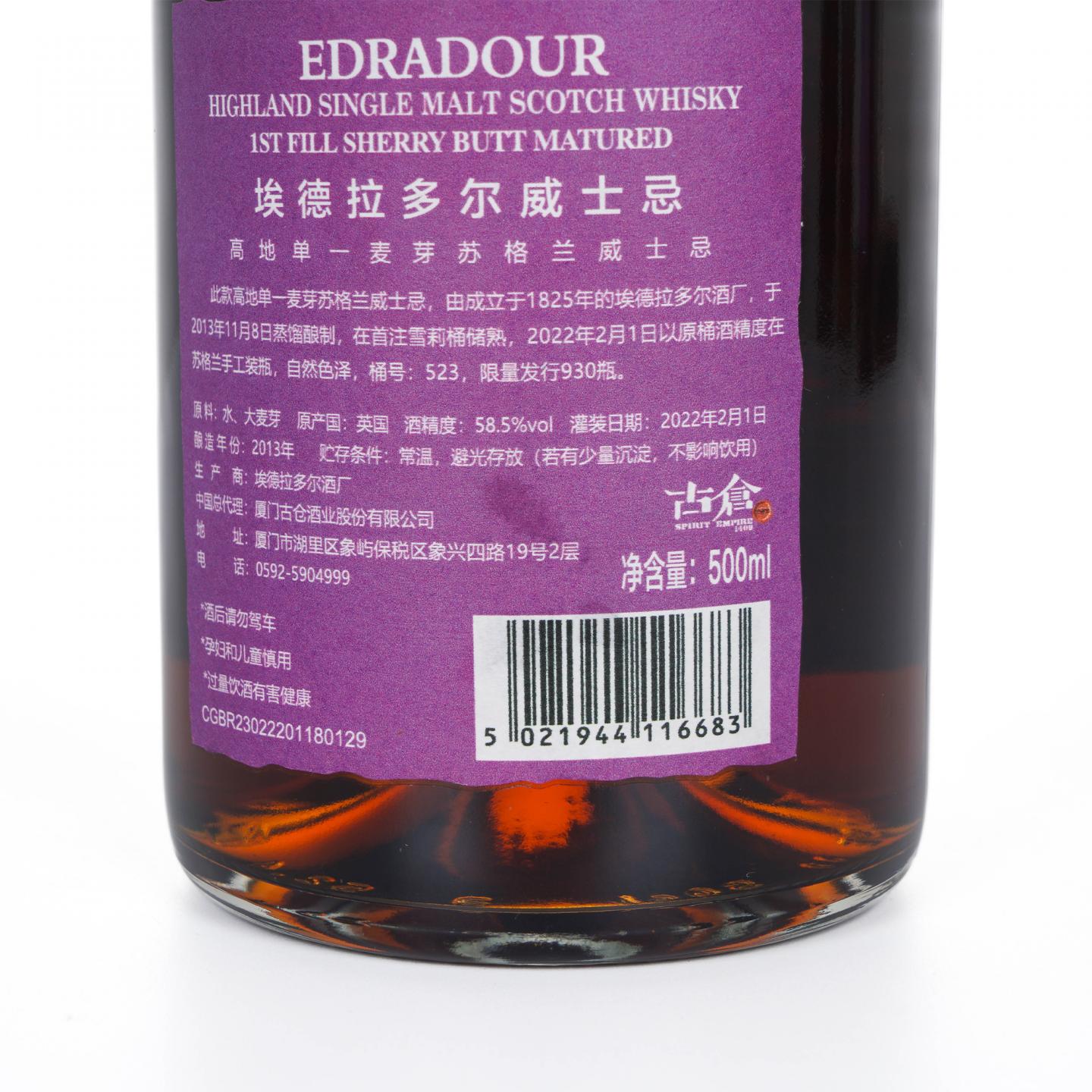 Edradour 埃德拉多尔 2013-2022 雪莉桶 500ml