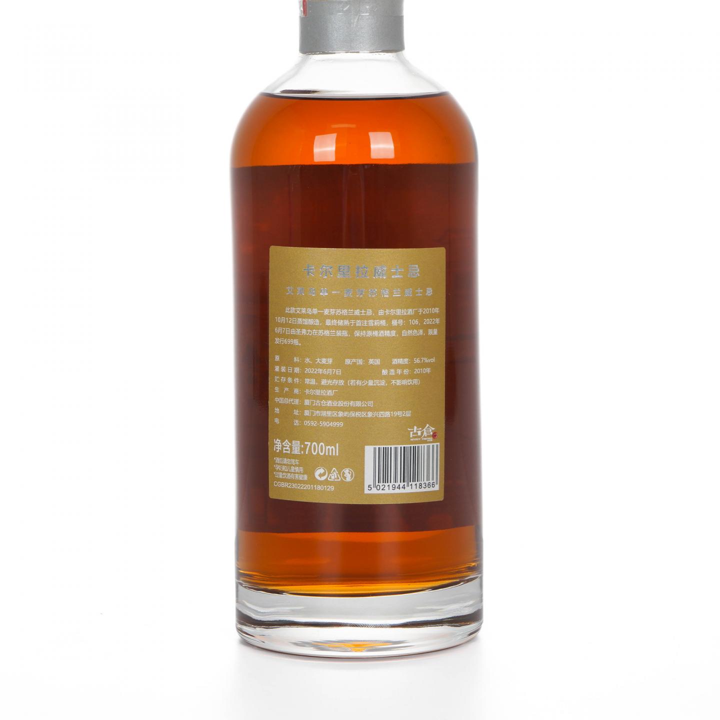 Caol Ila 卡尔里拉 2010-2022 SV 行货