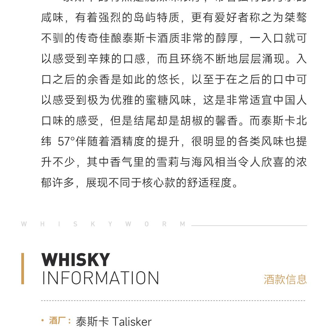 【北纬57°】Talisker 泰斯卡北纬57°单一麦芽威士忌