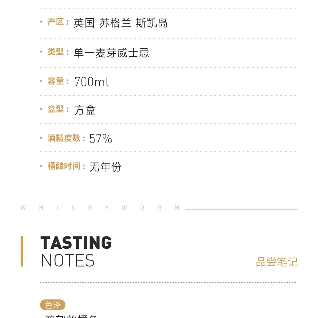 【北纬57°】Talisker 泰斯卡北纬57°单一麦芽威士忌