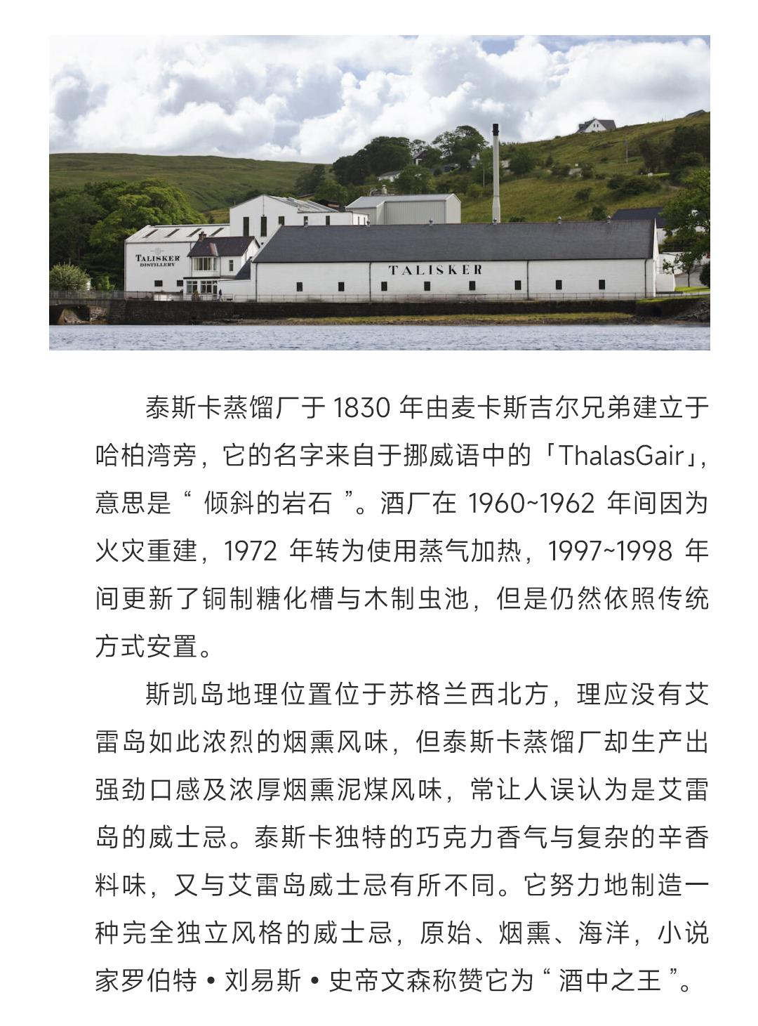 【北纬57°】Talisker 泰斯卡北纬57°单一麦芽威士忌