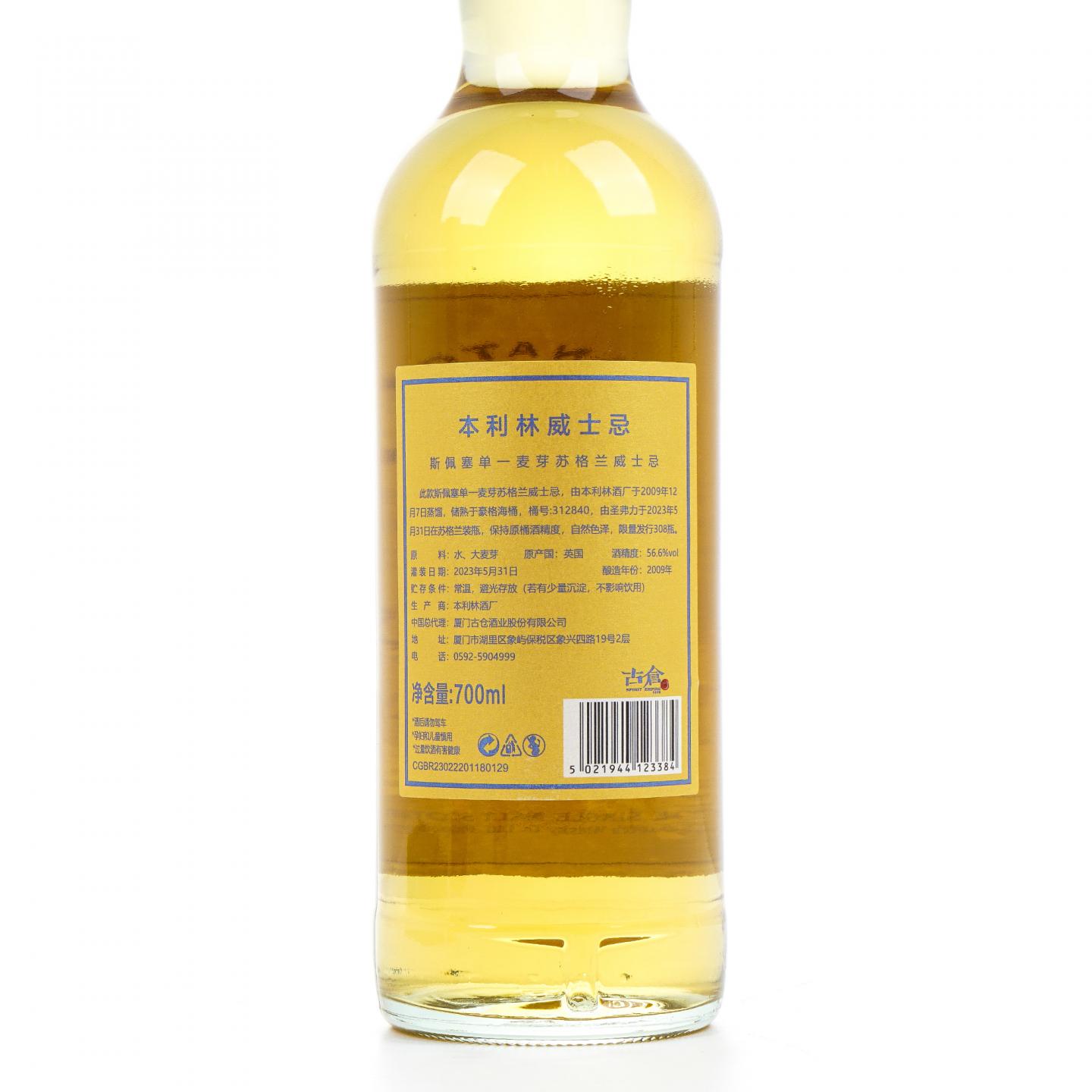 Benrinnes 本利林 2009-2023 分手快乐 SV