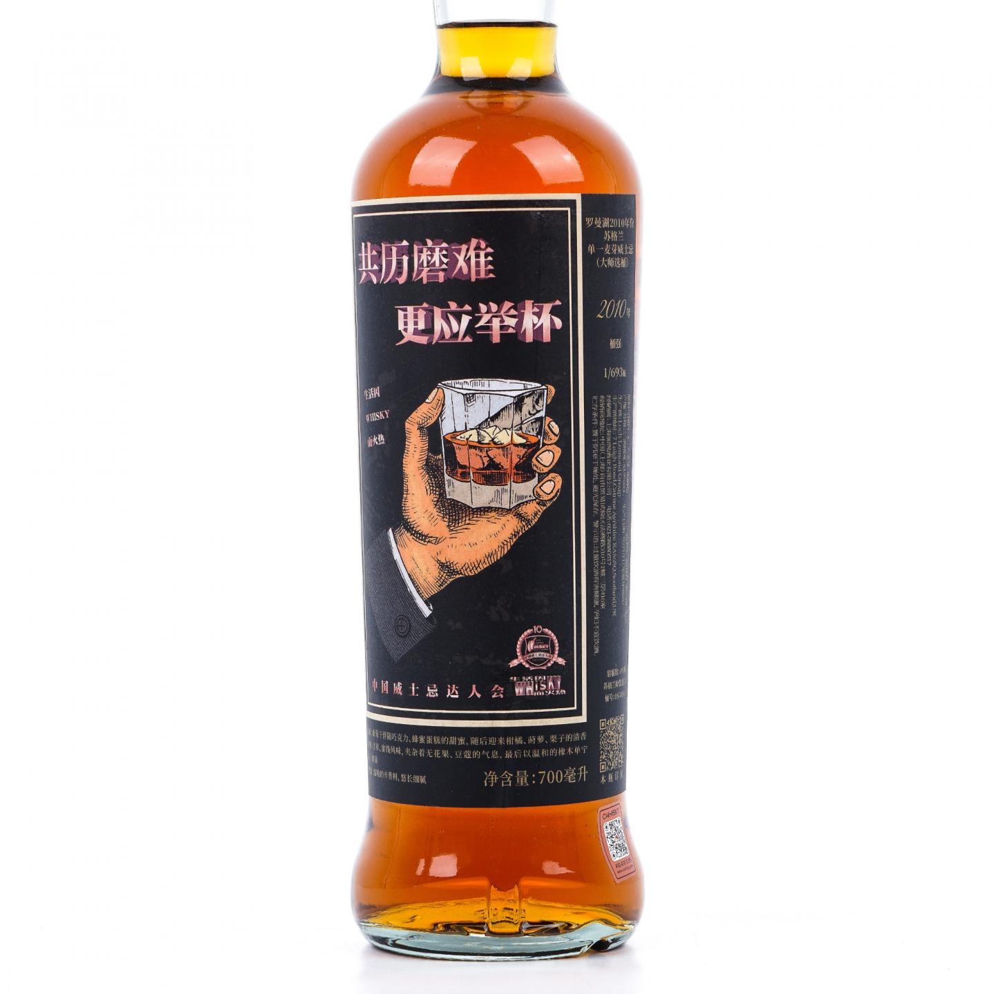 Loch Lomond 罗曼湖 2010-2020 中国威士忌达人会十年特别定制版