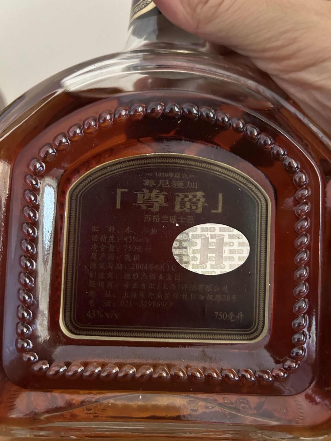 2004年老酒尊爵国行停产版本