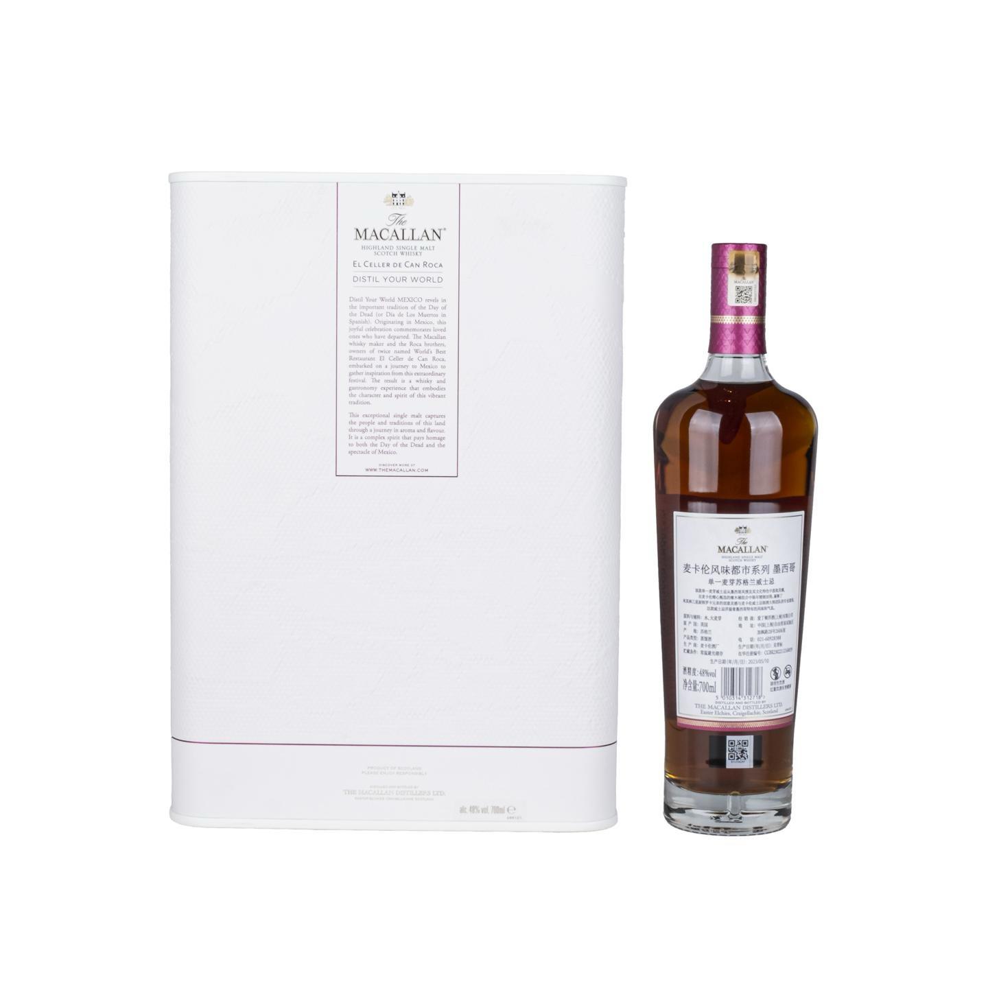Macallan 麦卡伦 2023 Distil Your World 墨西哥限量版 行货