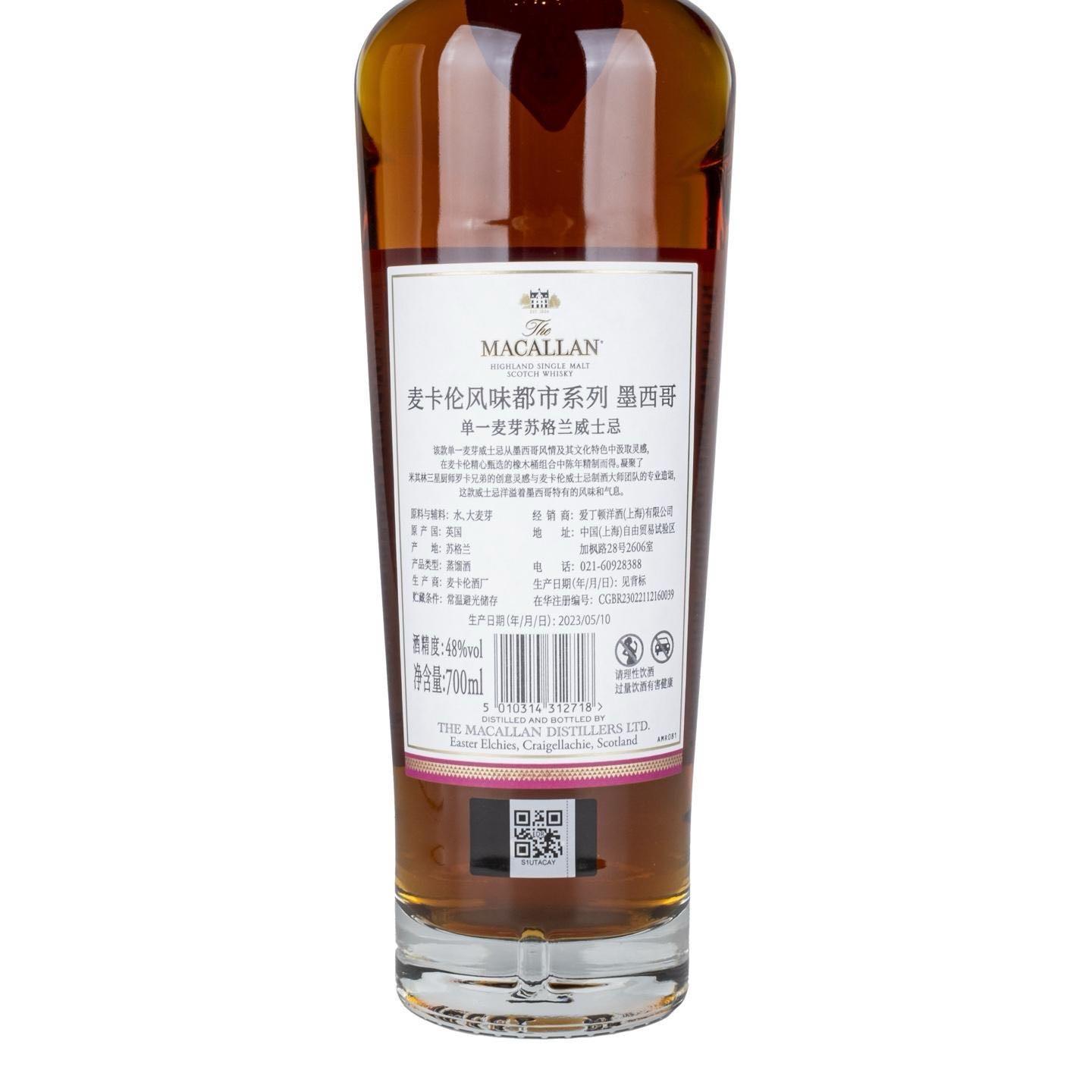 Macallan 麦卡伦 2023 Distil Your World 墨西哥限量版 行货