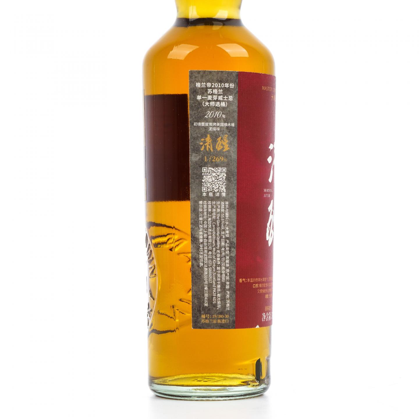 Glen Scotia 格兰帝 2010 大师选桶 清醒