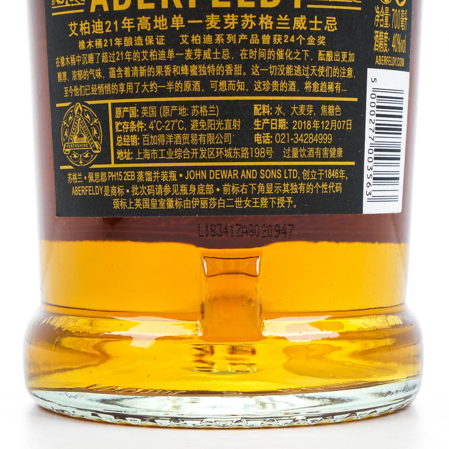 Aberfeldy 艾柏迪 21年 2018