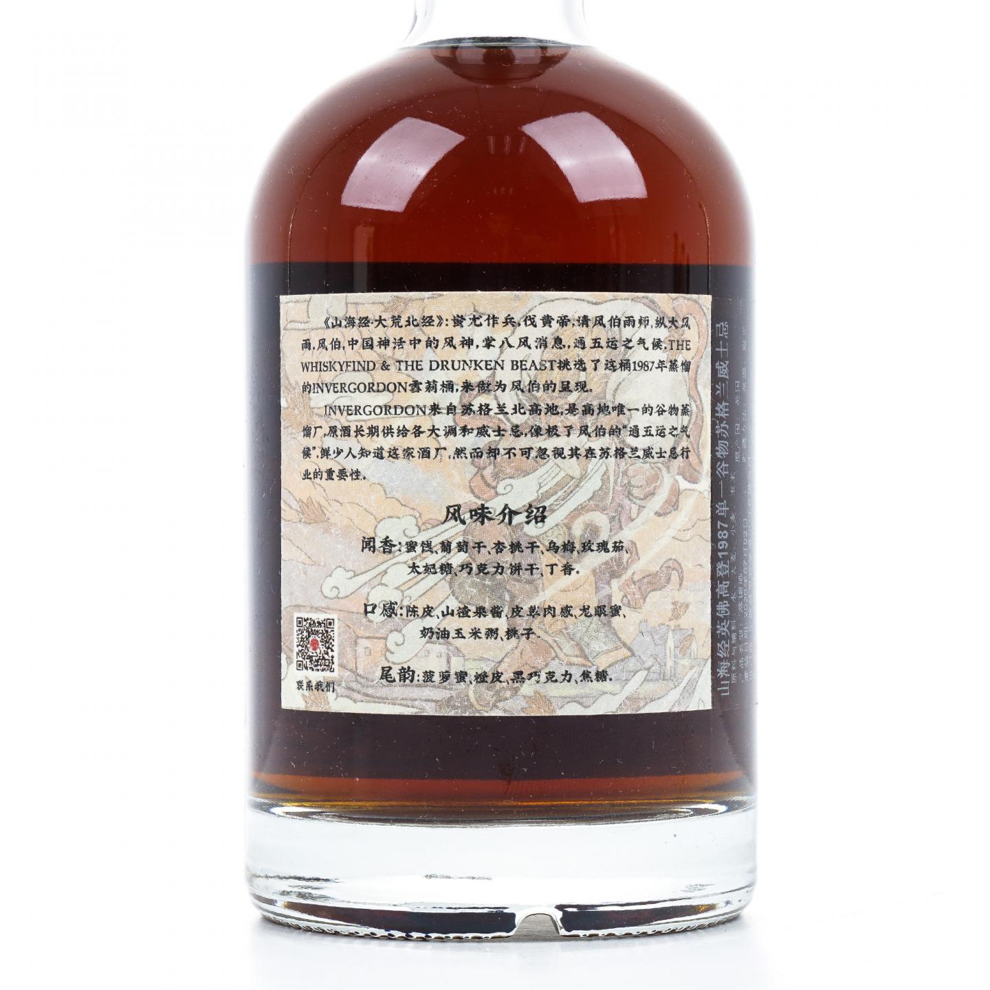 威士忌坊 因弗戈登 32年 1987-2020 山海经神兽篇-风伯 500ml