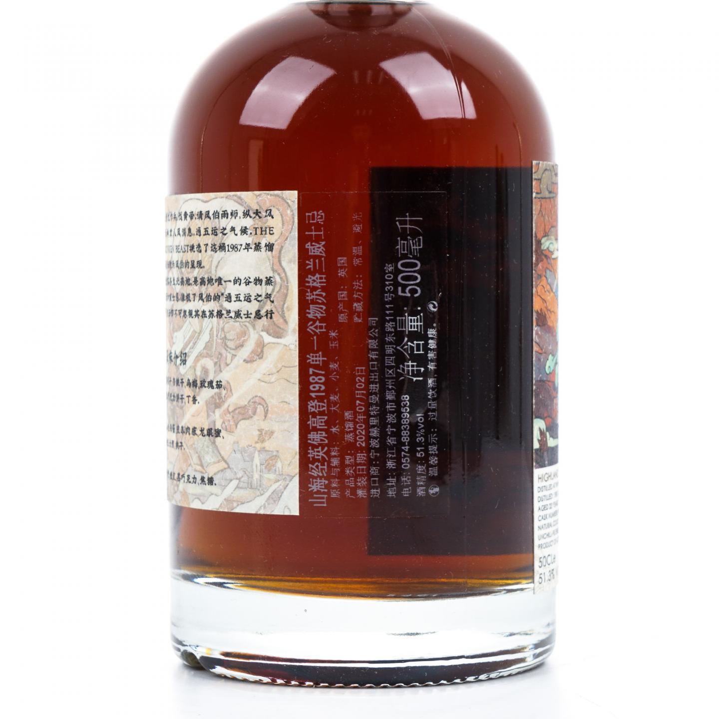 威士忌坊 因弗戈登 32年 1987-2020 山海经神兽篇-风伯 500ml