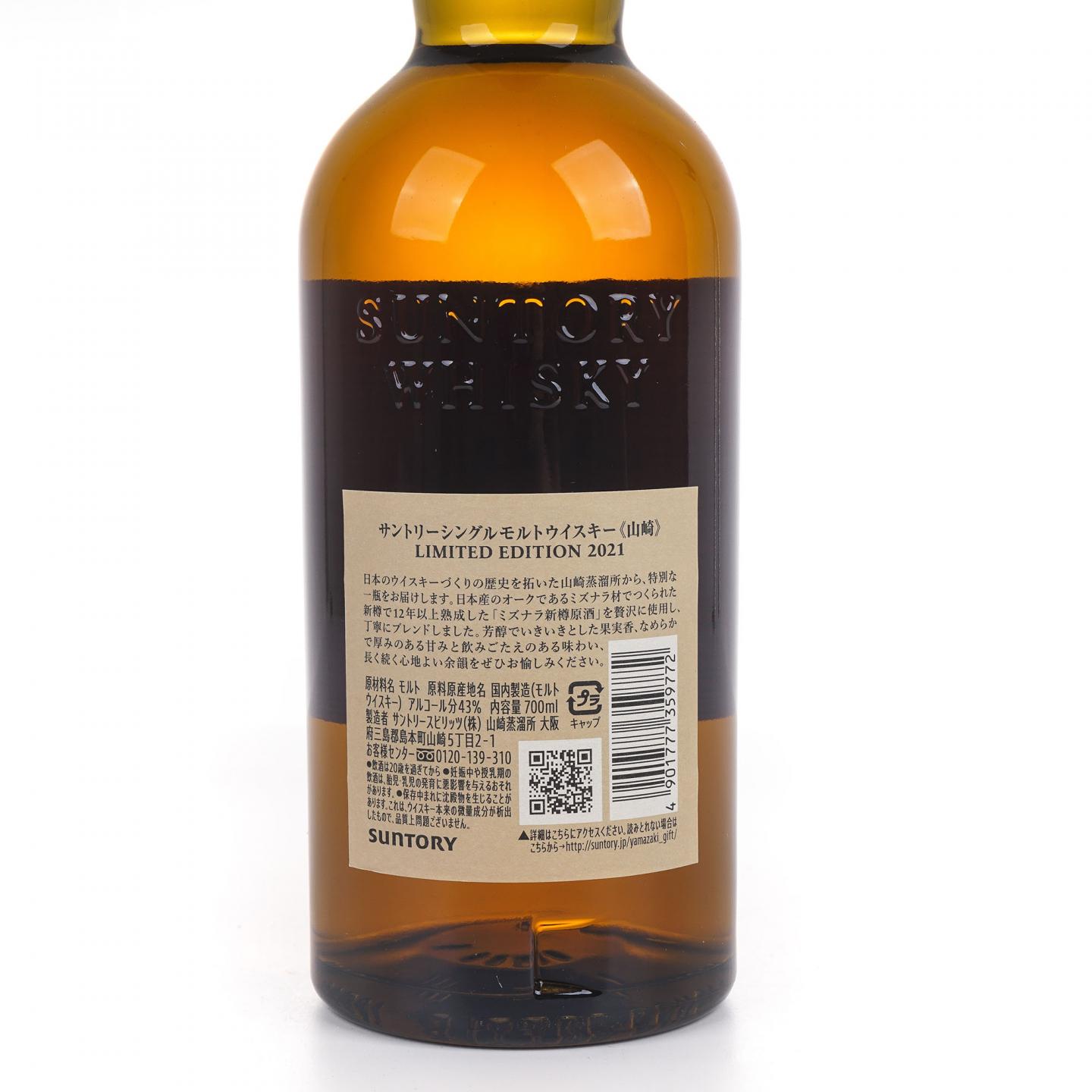 山崎 2021 Limited Edition 限量版 700ml